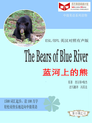 cover image of The Bears of Blue River 蓝河上的熊(ESL/EFL英汉对照有声版)